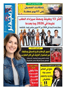 Couverture de Al Mijhar du 